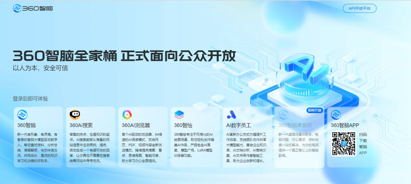 360智脑