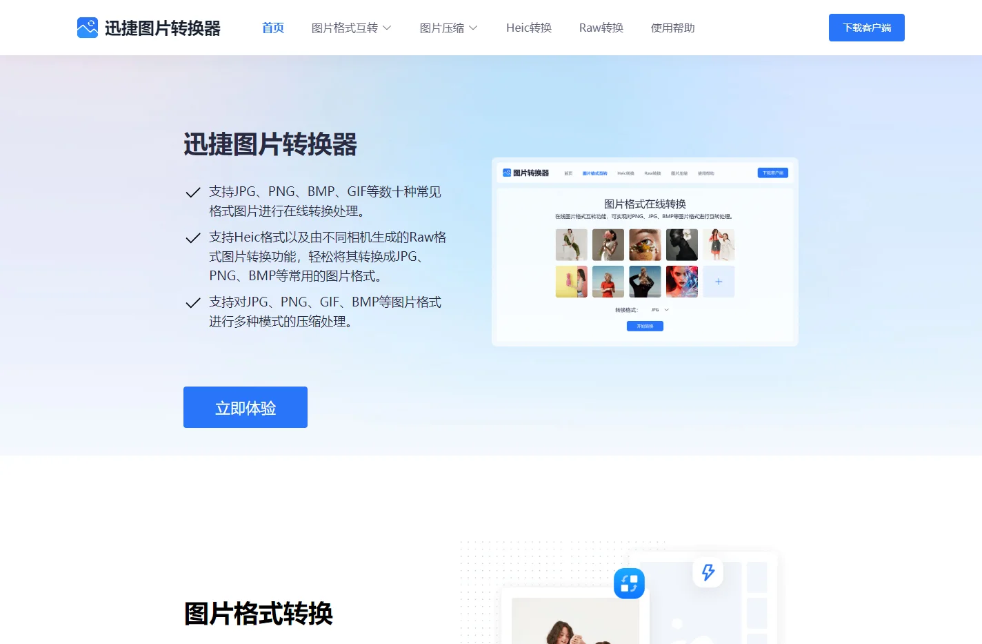 图片格式转换器-图片格式转换-迅捷图片转换器在线