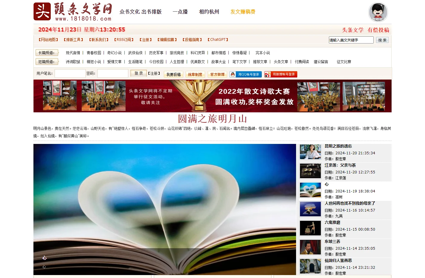 头条文学网_散文精选_诗歌大全_免费小说_原创文学