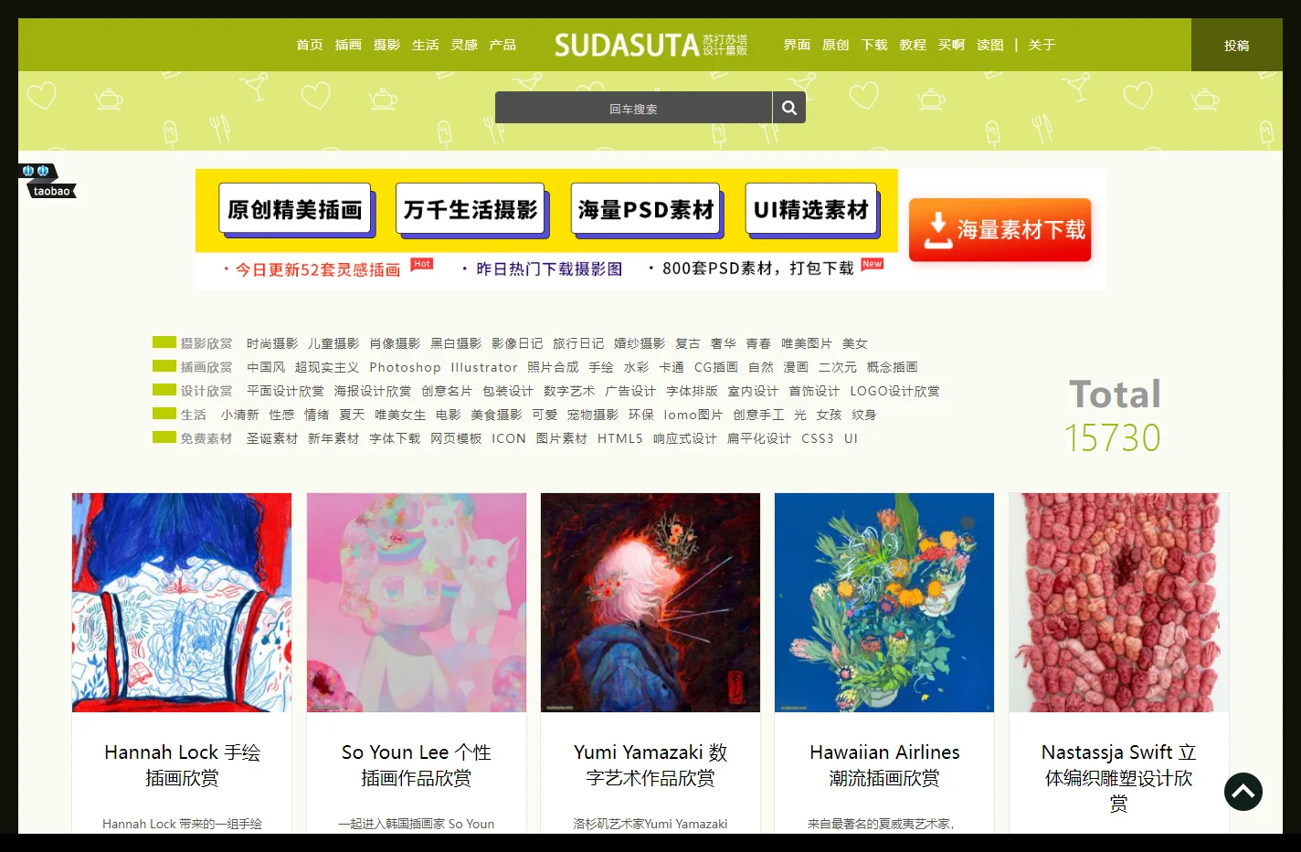 苏打苏塔设计量贩铺 - sudasuta.com - 每日分享创意灵感！ | 苏打苏塔是一个关于创意设计，设计，插画，艺