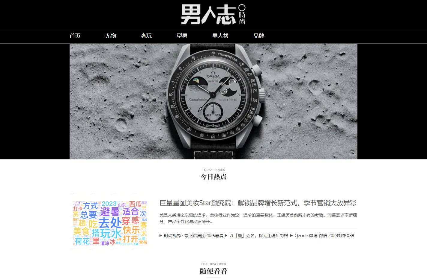 男人志 -最有品的男性时尚门户