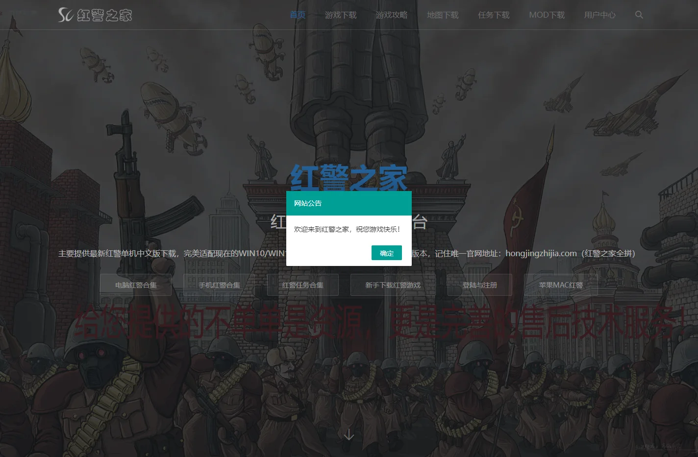 红警之家（付费红警下载）