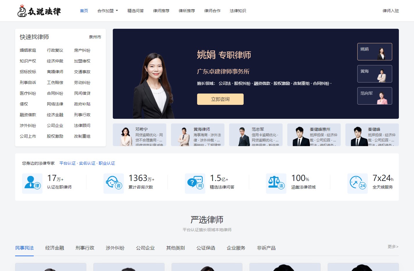众说法律