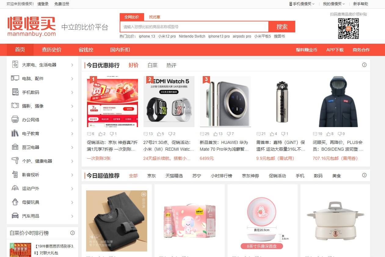 慢慢买