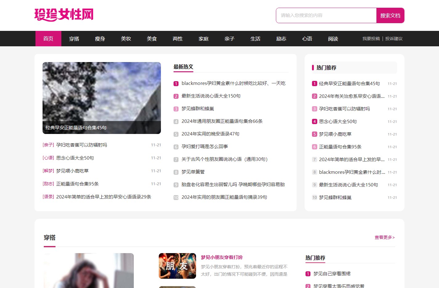 珍珍女性网 - 专业女性网站，陪伴女性成长