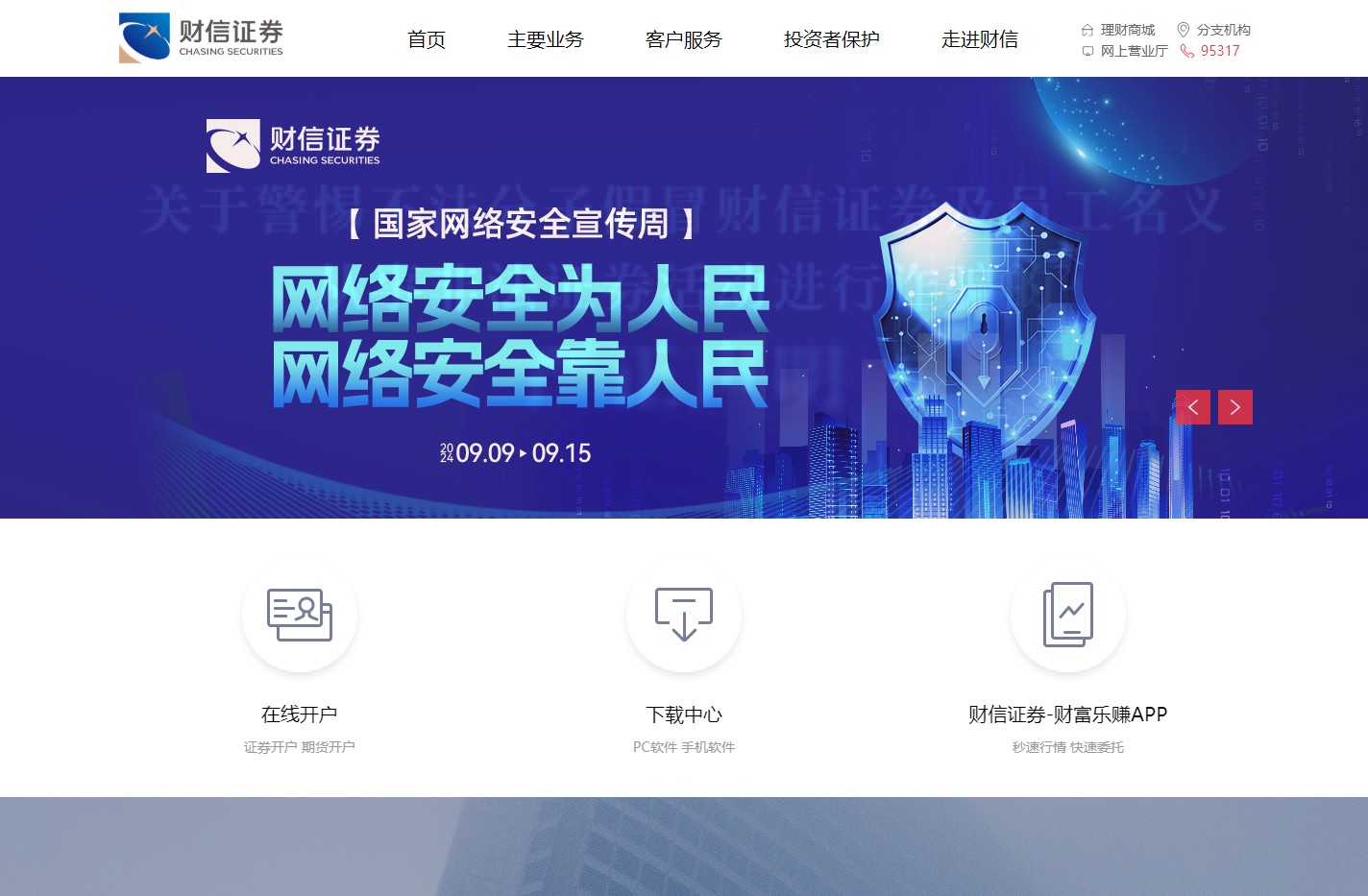 财信证券官网