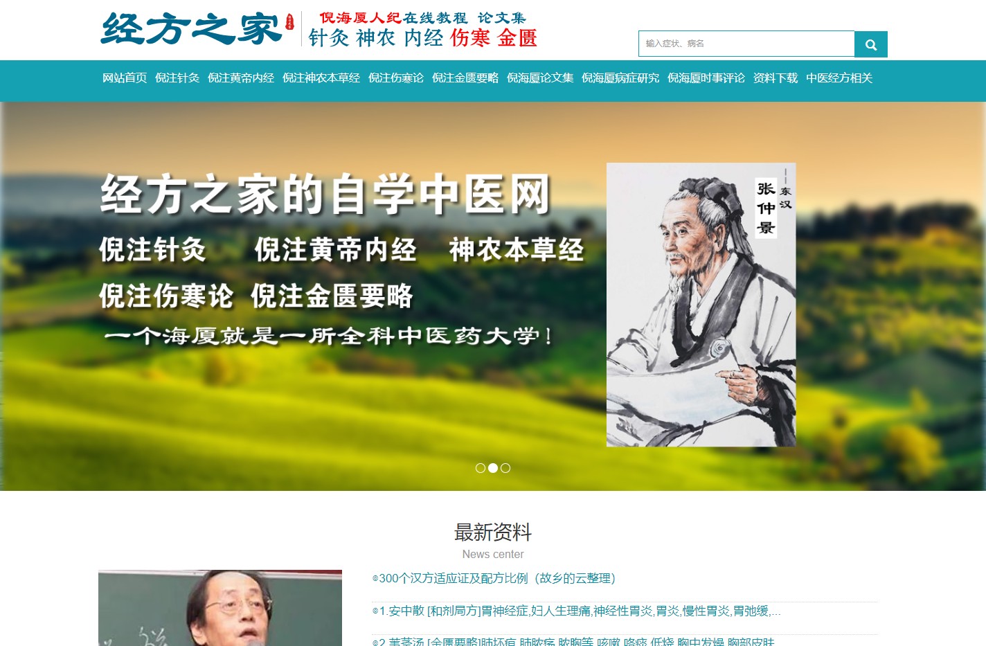 倪海厦人纪-伤寒论-经方之家-故乡的云自学中医资源网