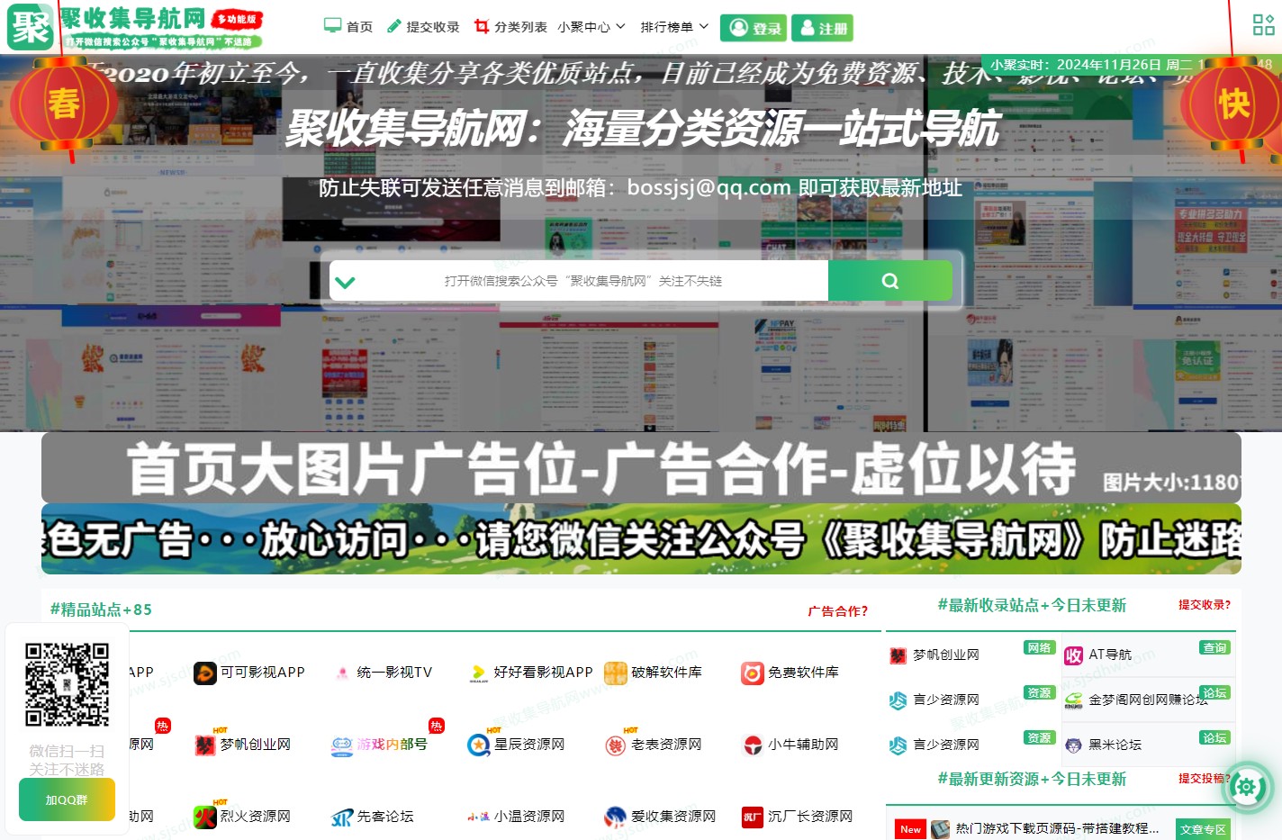 聚收集导航网：海量分类资源一站式导航
