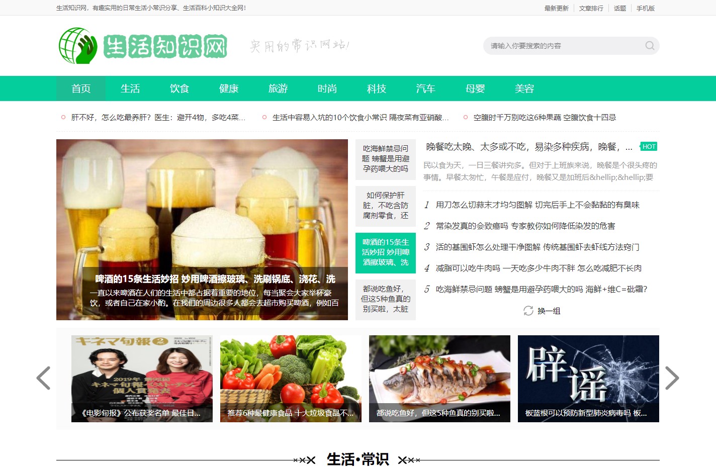 生活知识网_日常生活百科小知识大全、实用的生活小常识分享