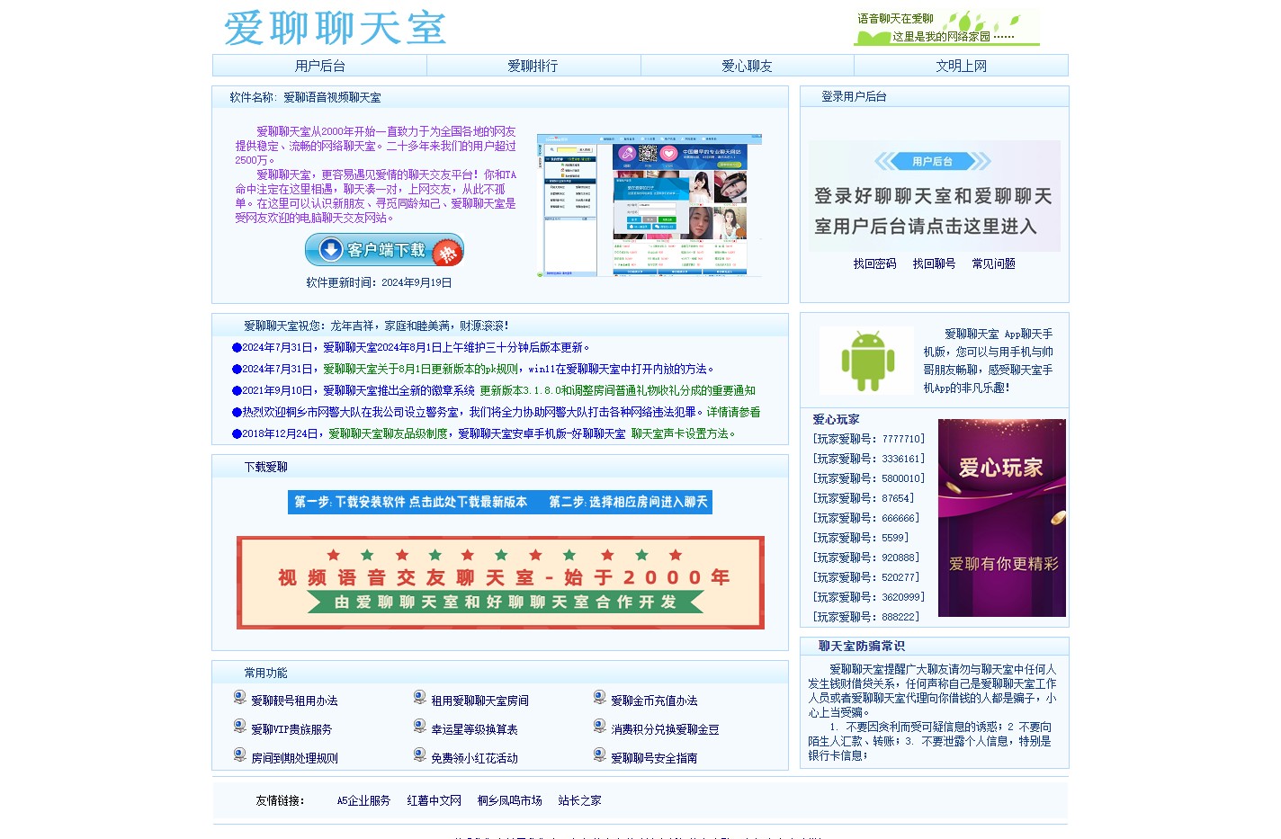 爱聊聊天室-电脑聊天交友,多人视频聊天社区
