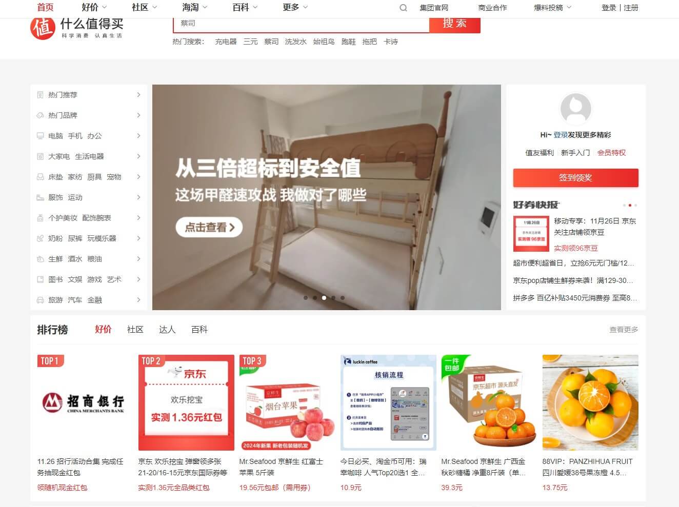 什么值得买