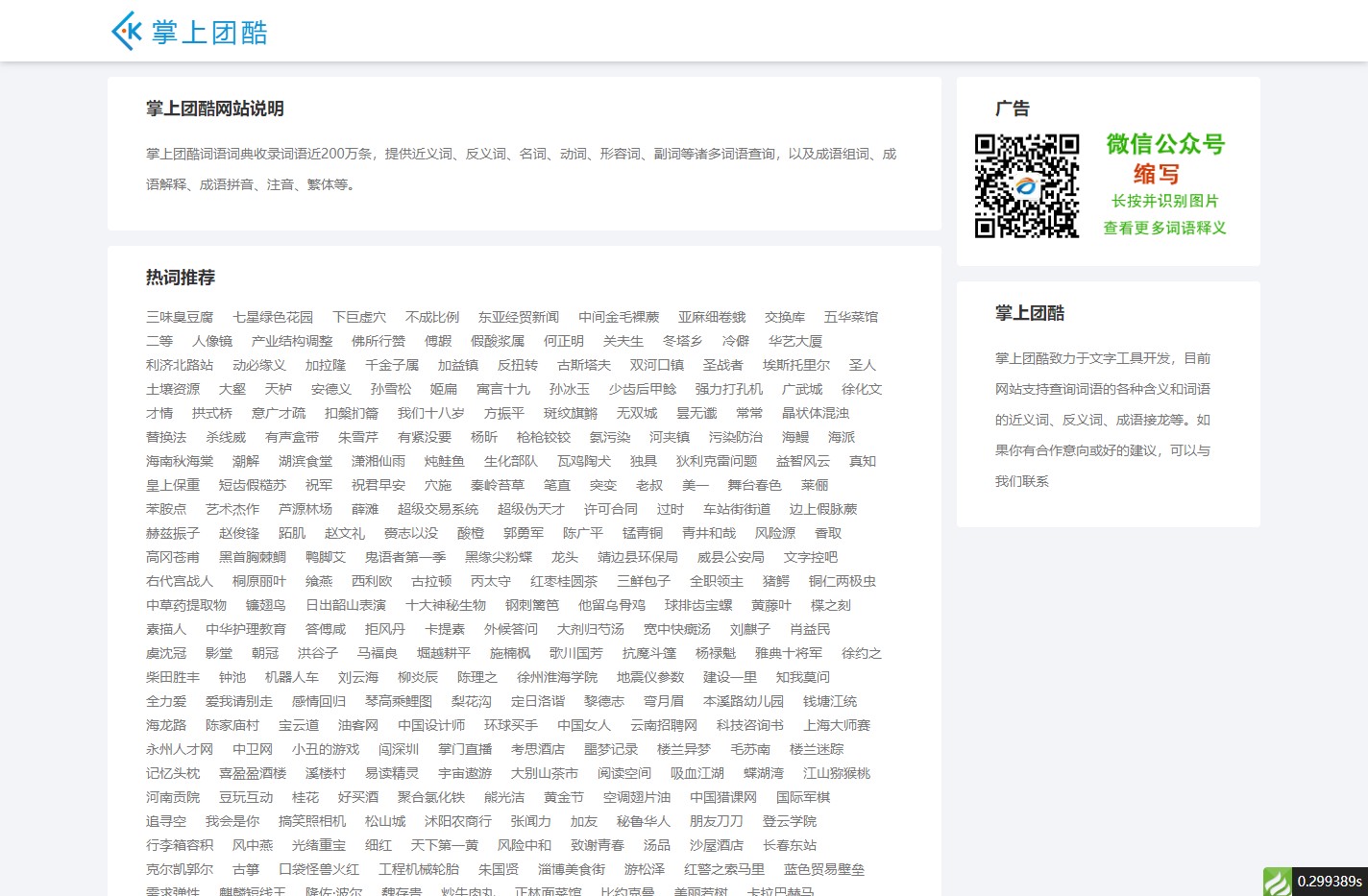 在线海查词语汉语词典查询组词大全-掌上团酷词语词典