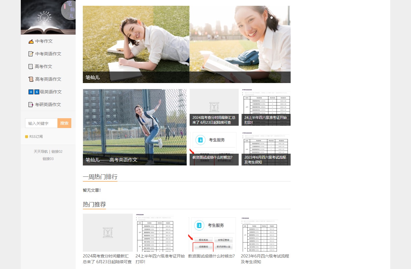 一个大中小学生都喜爱的作文网