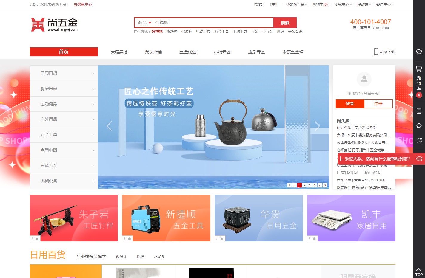 【尚五金商城】永康五金城旗下五金批发商城,五金工具礼品定制采购