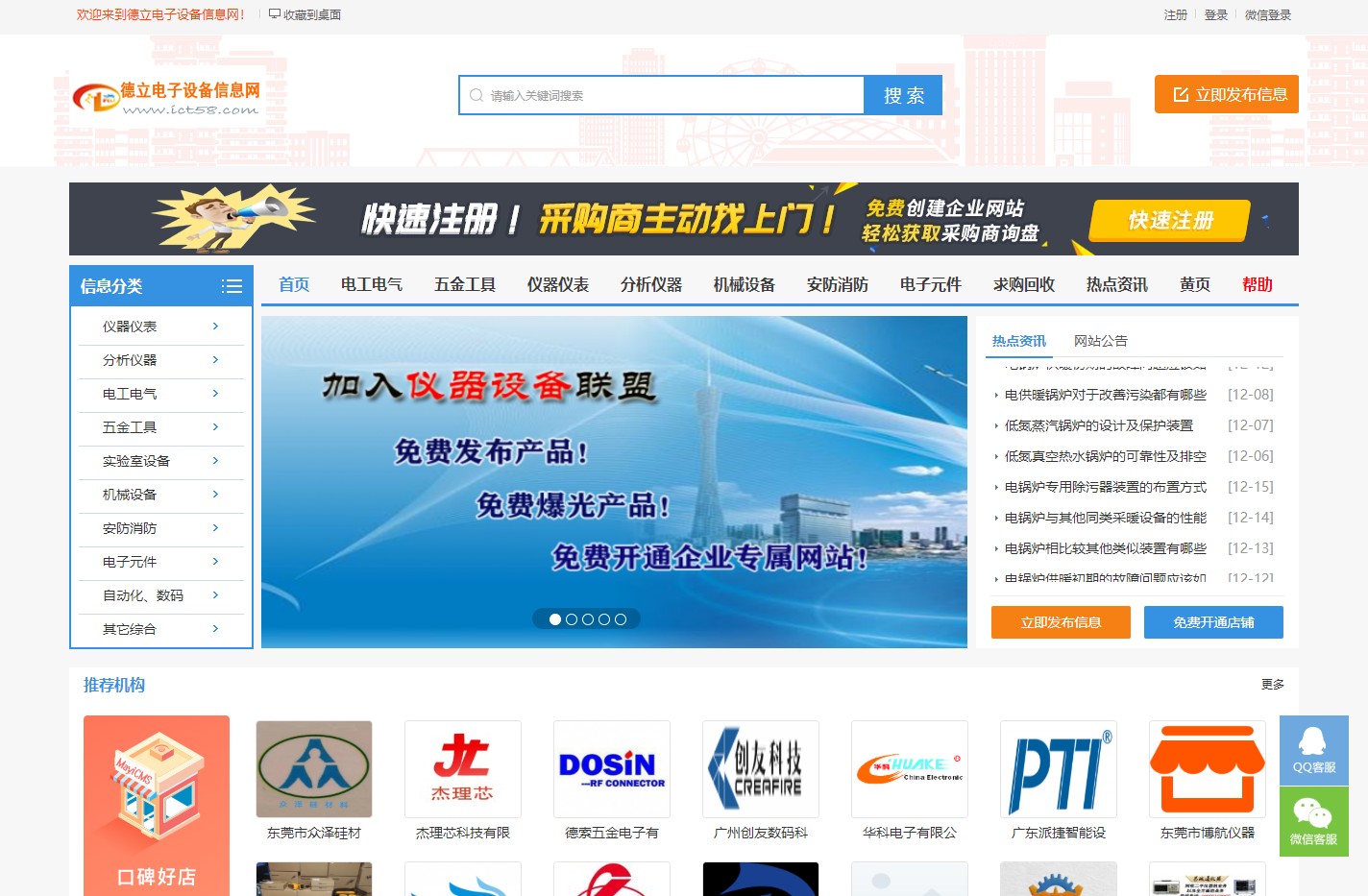 免费发布产品信息平台-德立电子设备信息网-仪器设备信息网-仪器设备-免费发布产品平台