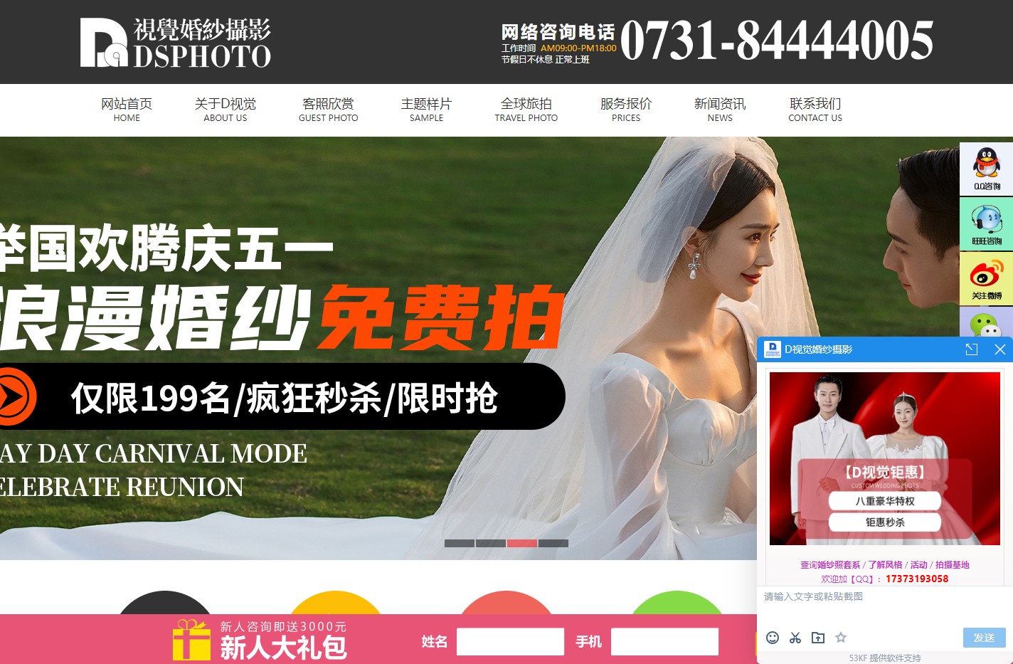 长沙婚纱摄影【D视觉摄影】拍婚纱照_婚纱摄影工作室