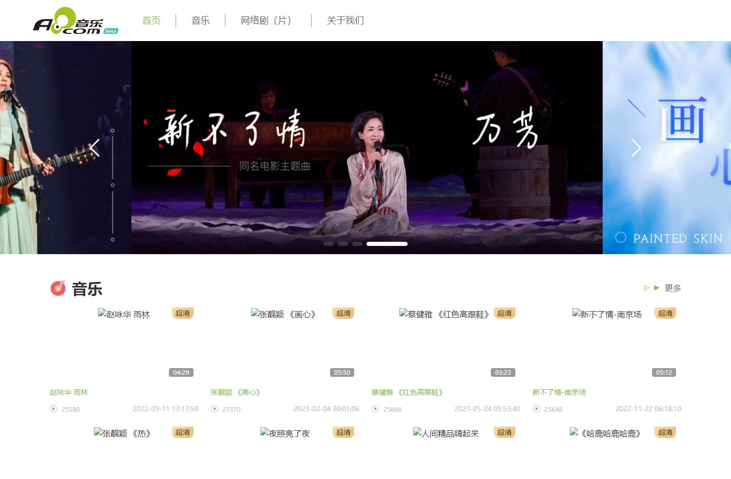 A8 音乐