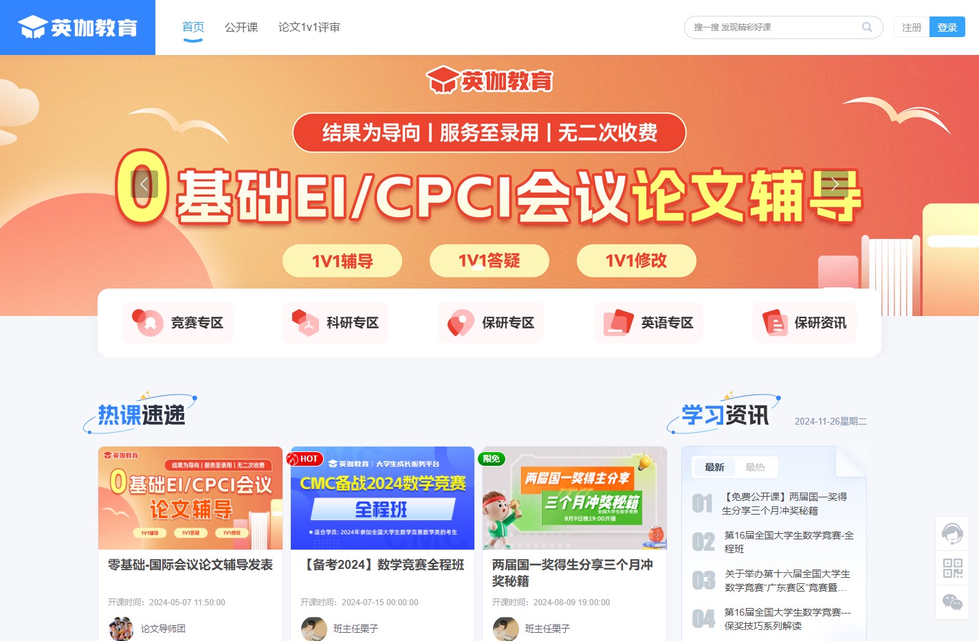 英伽教育 - 专注于大学生升学服务的在线教育平台