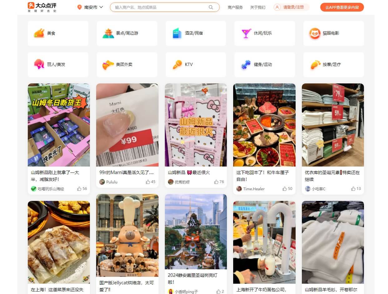 大众点评团