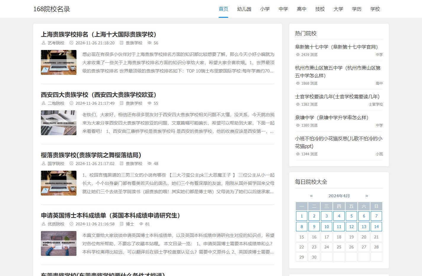 168院校名录