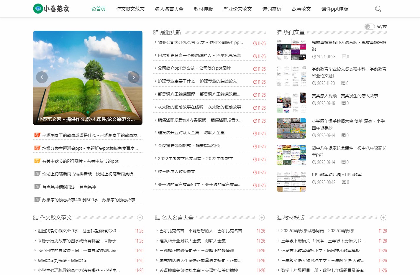 小春范文网