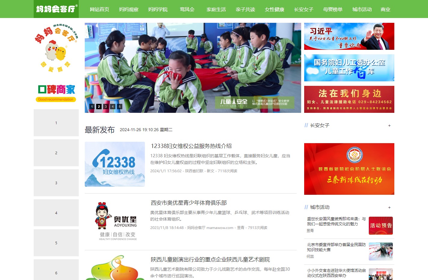 妈妈会客厅-科学育儿 品质生活