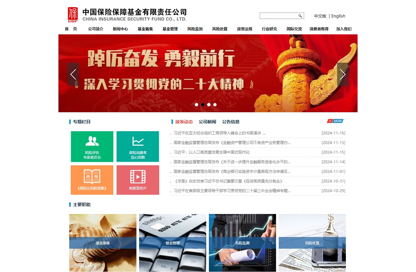 中国保险保障基金有限责任公司