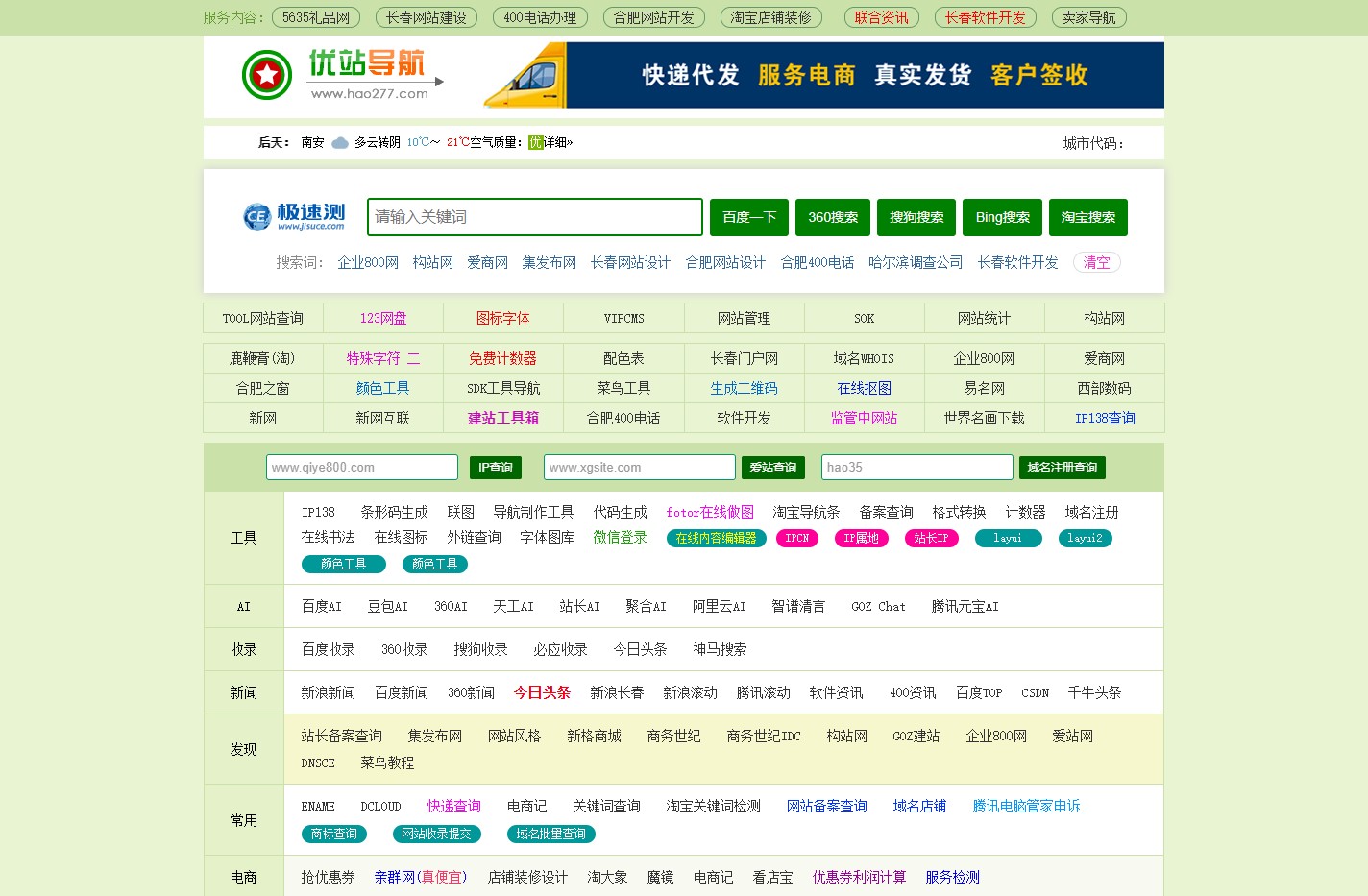 优站网址导航、免费发布信息网站、免费分类信息发布平台、b2b行业网站大全、实用网址导航 hao277.com