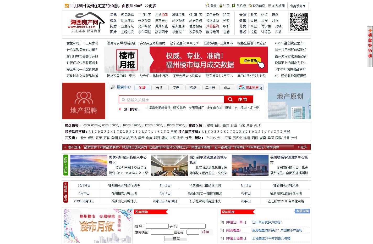 福建房产门户_福州楼盘_福州二手房_海西房产网