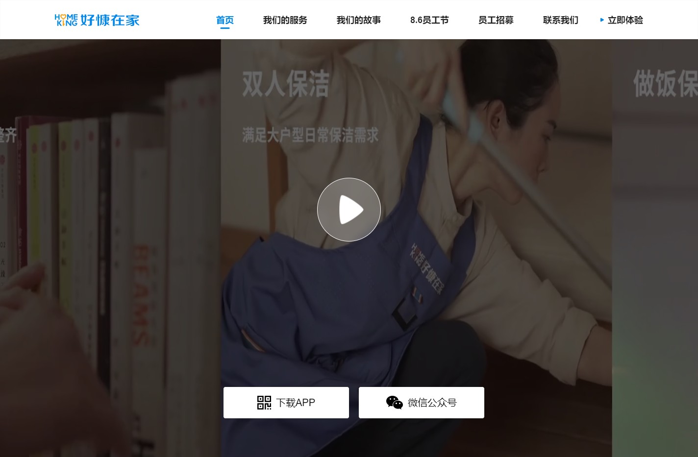好慷在家-专业家政服务平台