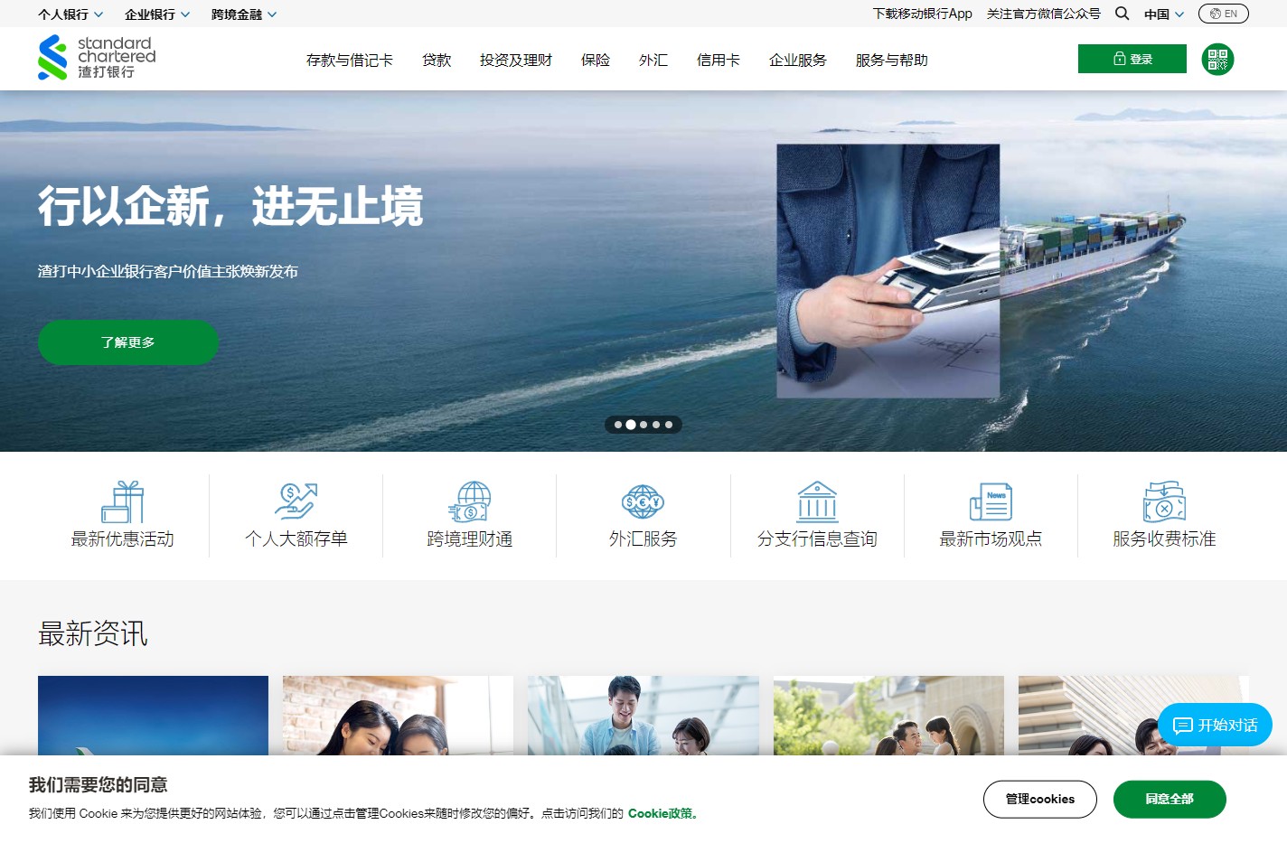 渣打银行(中国)官网