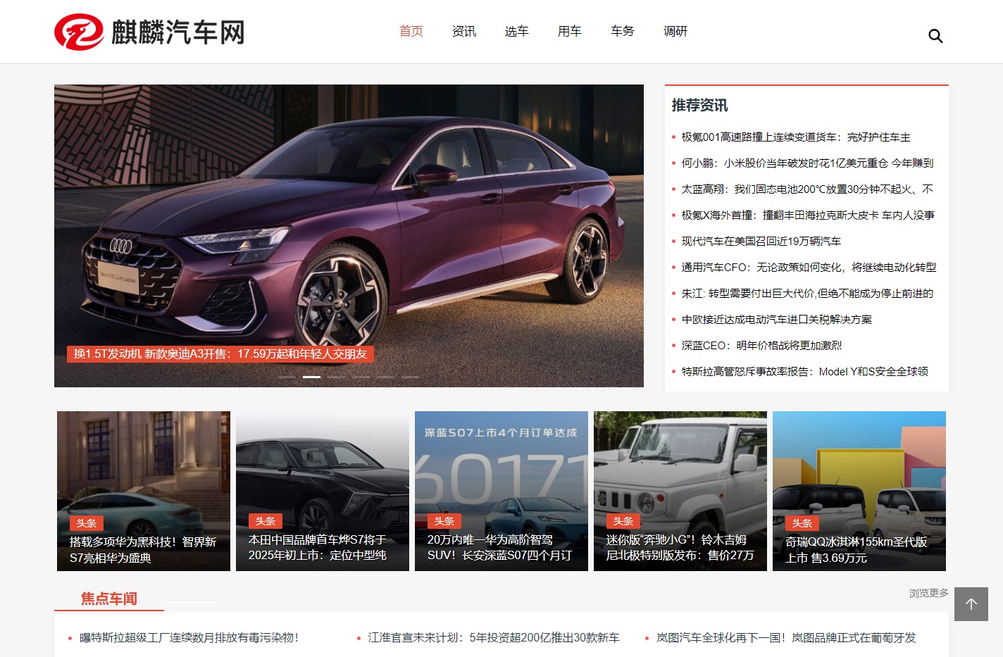 麒麟汽车网-看车选车用车，尽在麒麟汽车
