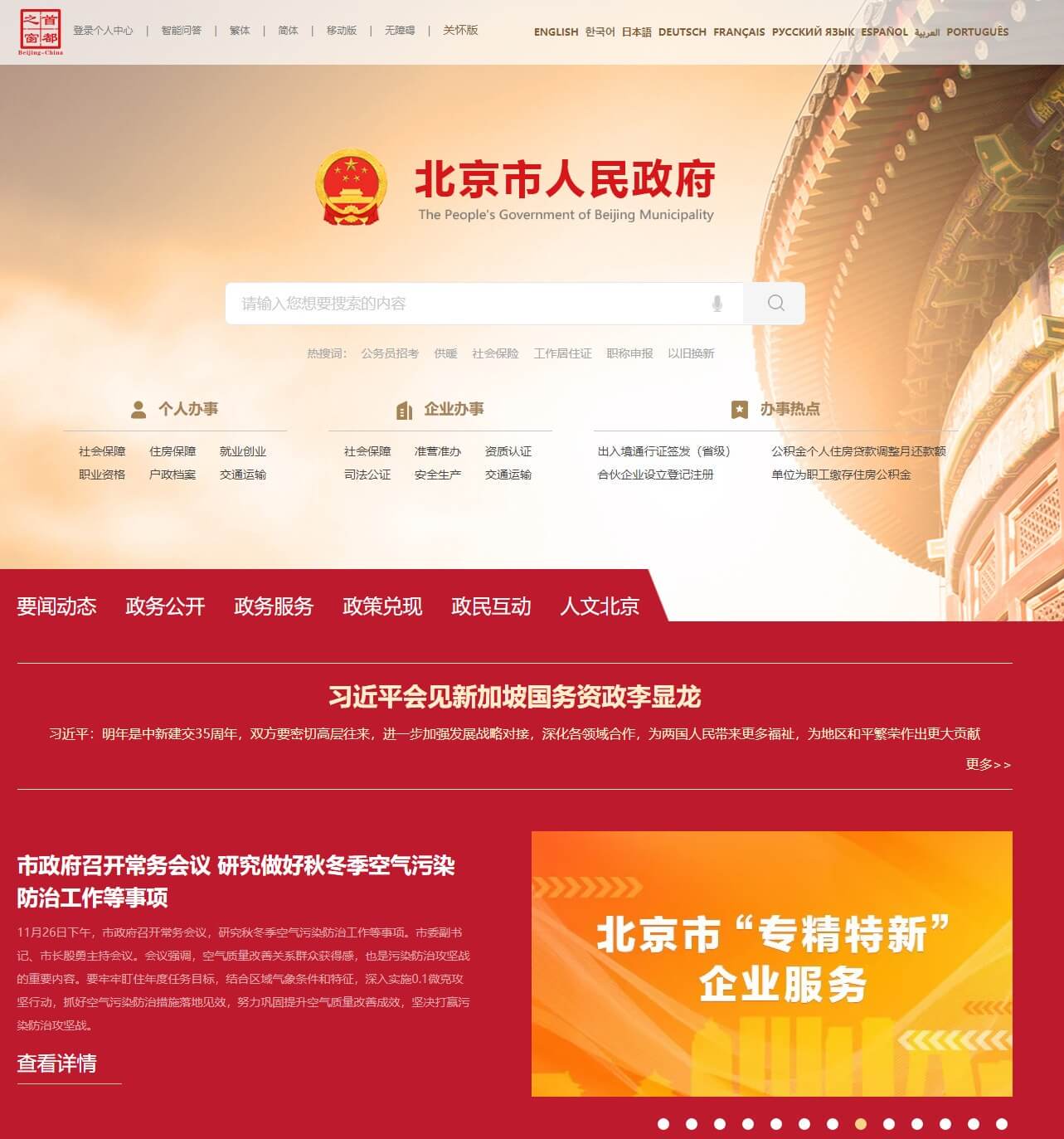 北京市人民政府门户网站