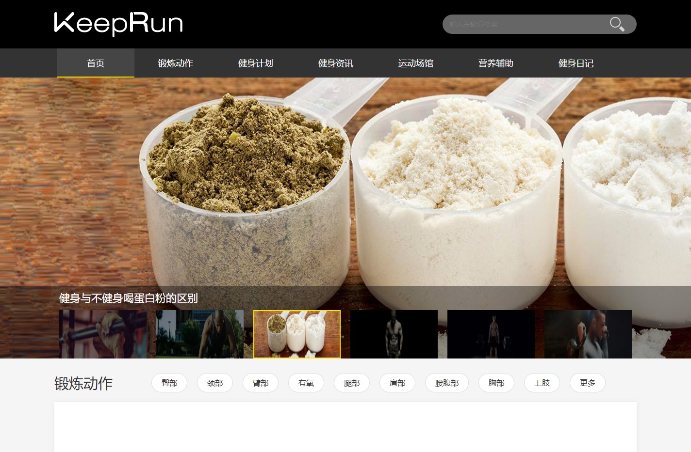 健身指南-初、中、高级健身计划,每日健身食谱推荐