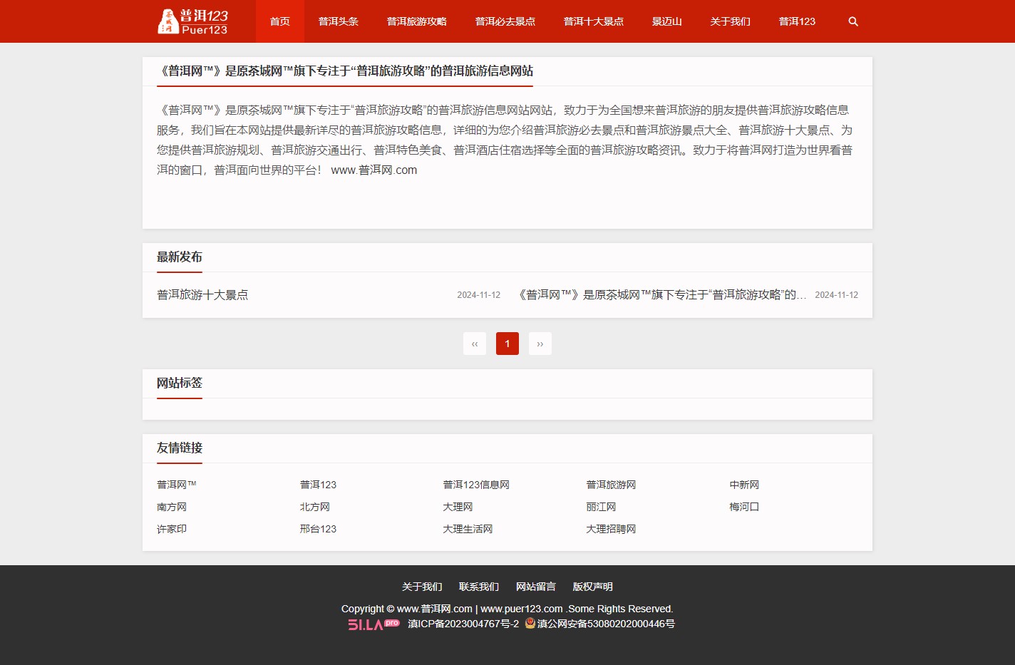 ★★★〓〓普洱旅游™〓〓★★★ - 普洱网™ | 普事通™ | 茶城网™ | 景迈网™ | 景迈山™ - 世界看普洱的窗