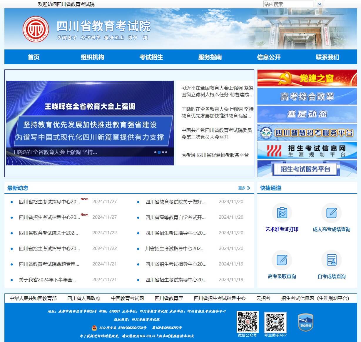 四川省教育考试院