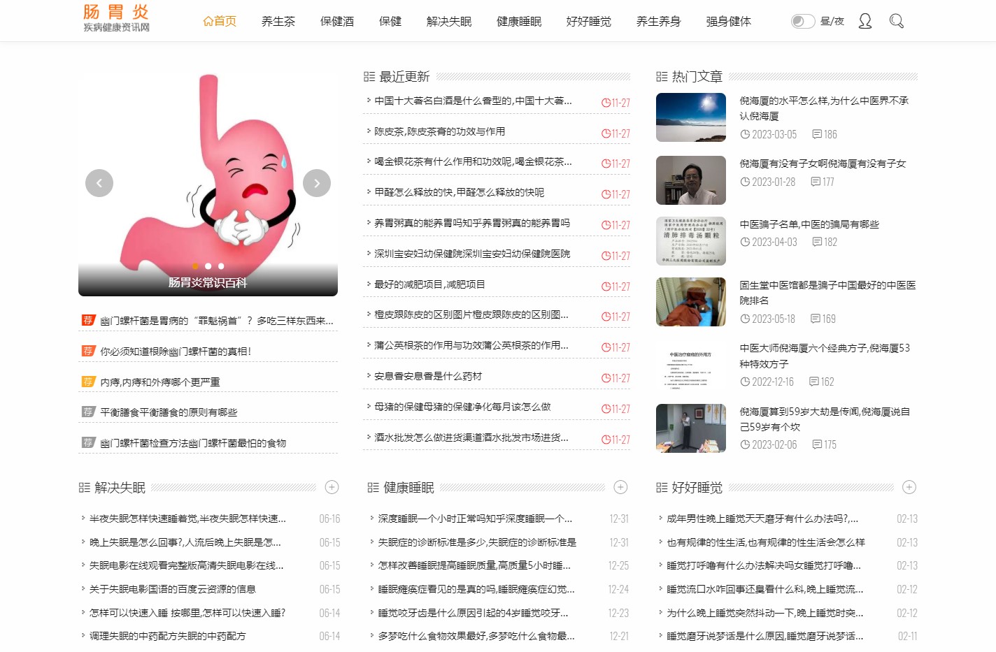 健康养生网 - 关注生活健康记录_失眠睡眠_健身保养_健康减肥_食疗养身