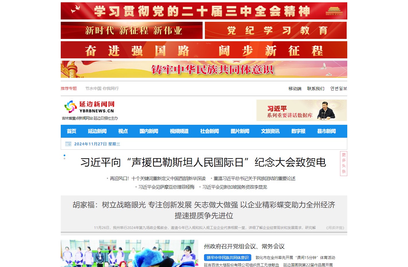 延边新闻网