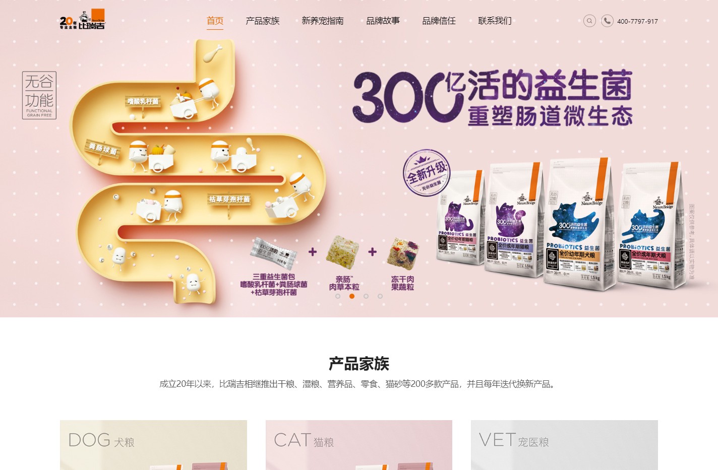 比瑞吉宠物猫粮狗粮官网-天然调理 相伴更久