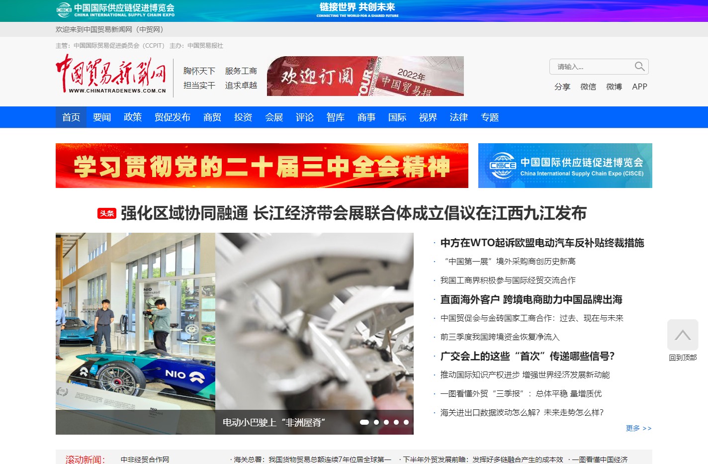 中国贸易新闻网