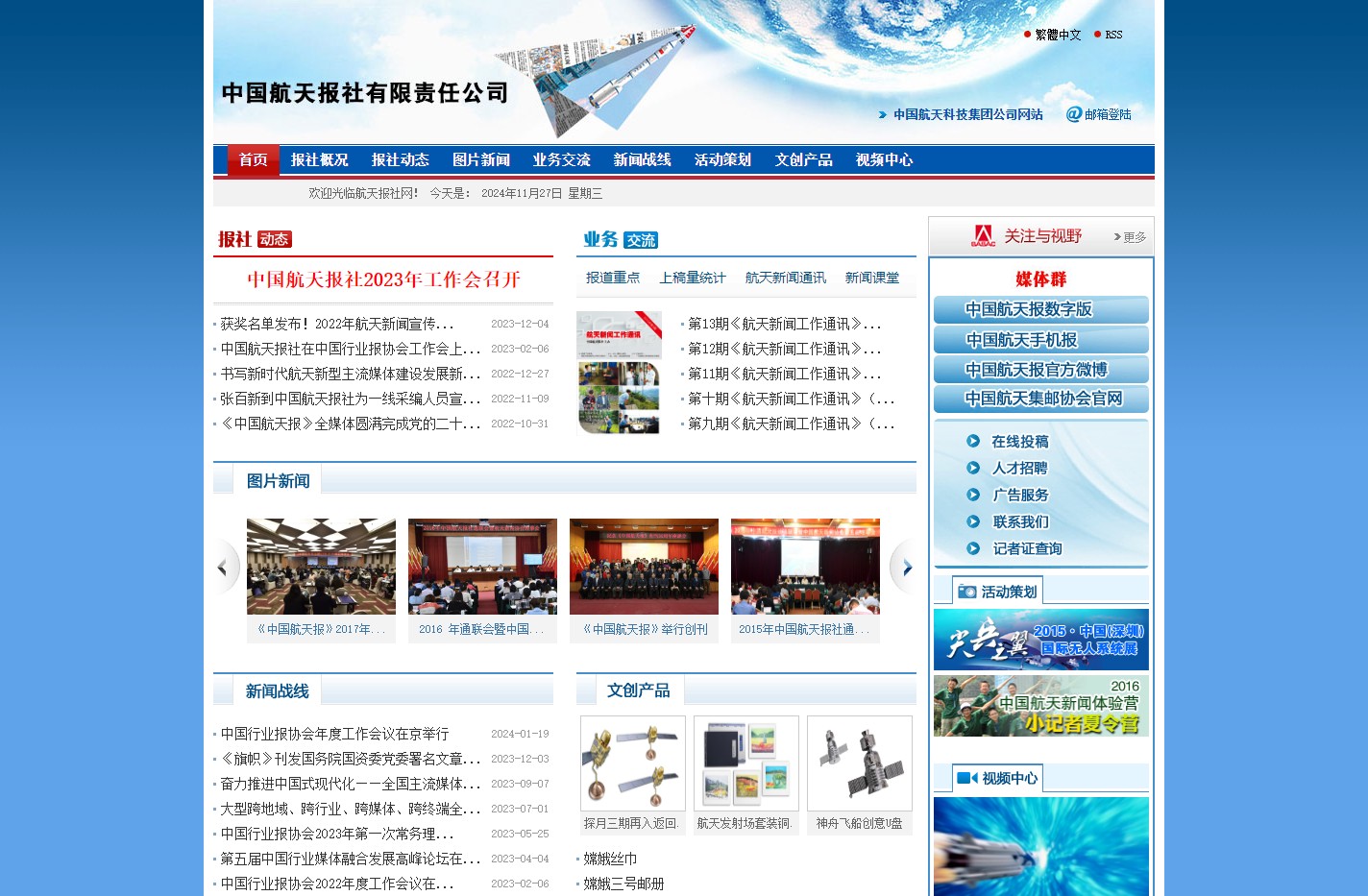 中国航天报社