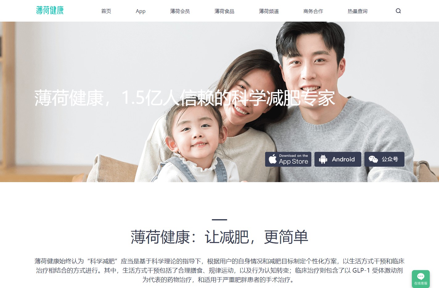 薄荷网-薄荷健康官网｜科学减肥 代谢健康｜科学减肥方案和减肥工具 - 薄荷网