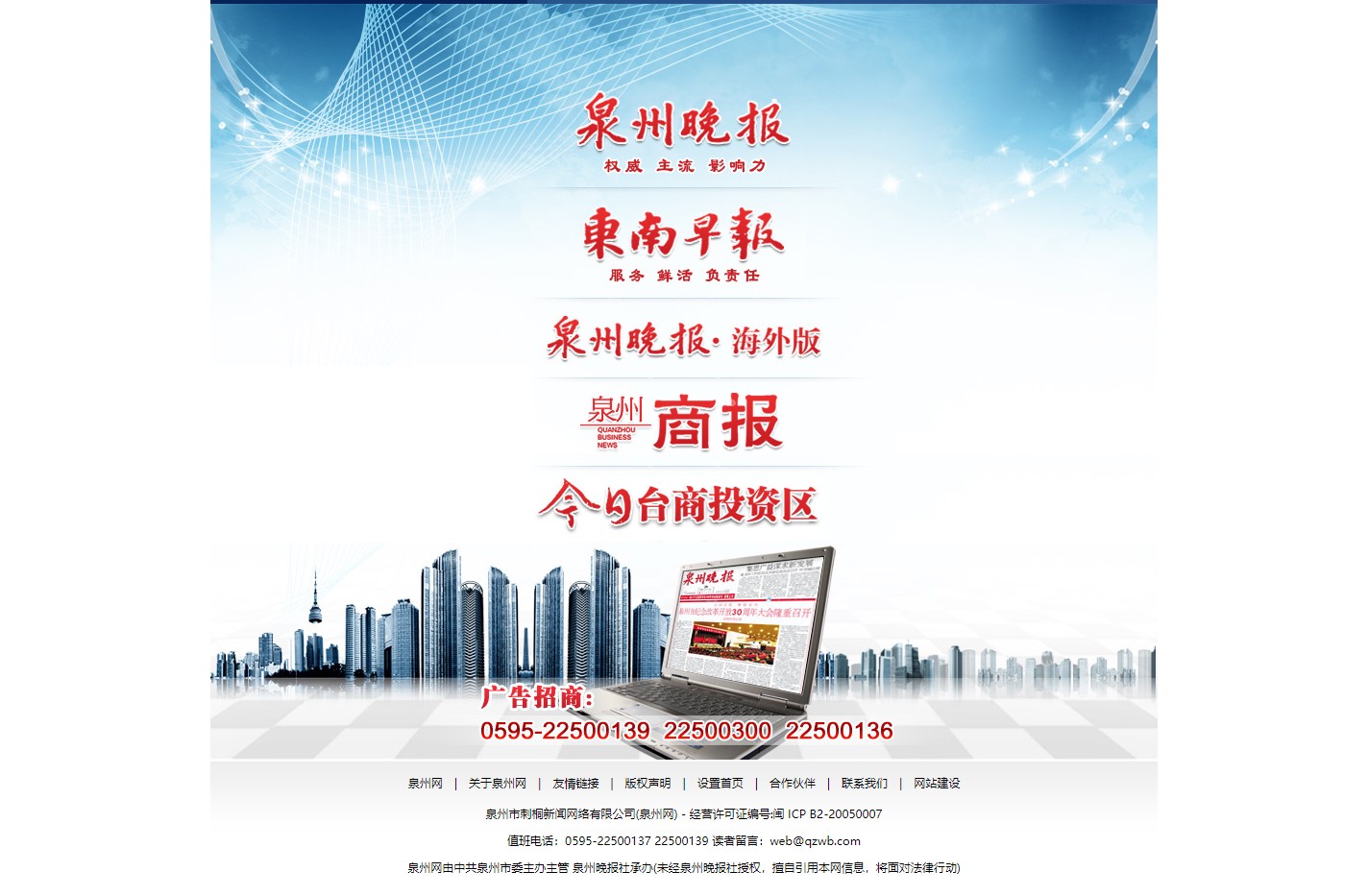 泉州晚报社-数字报