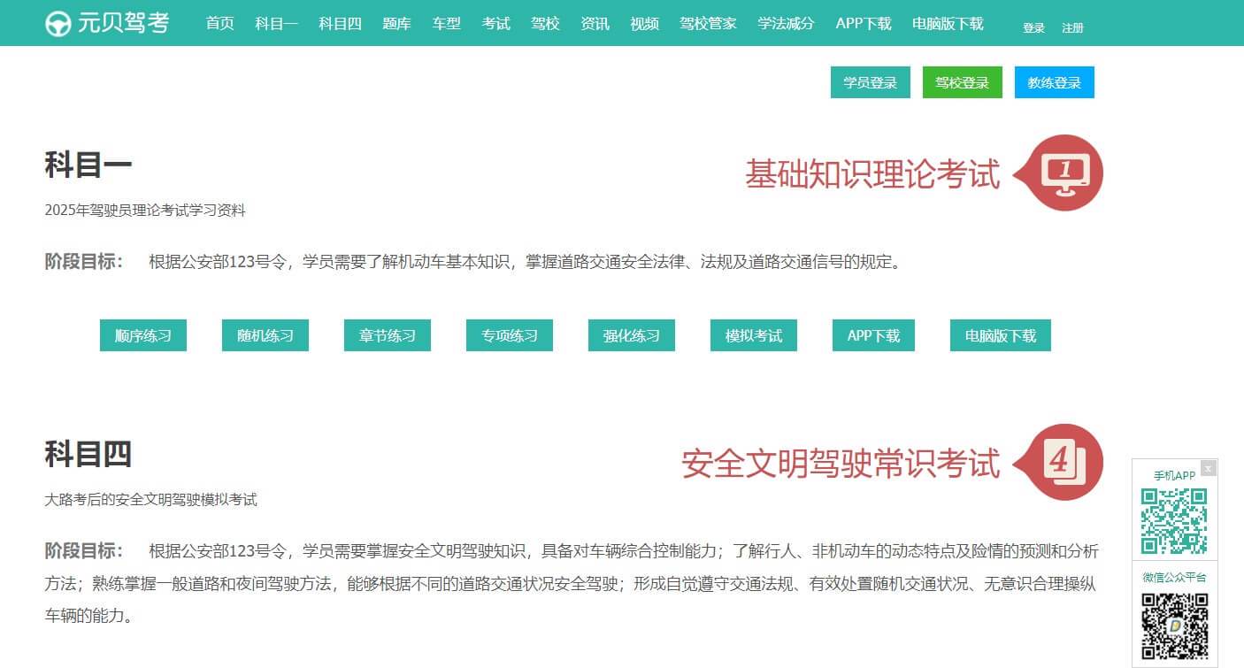 元贝驾考