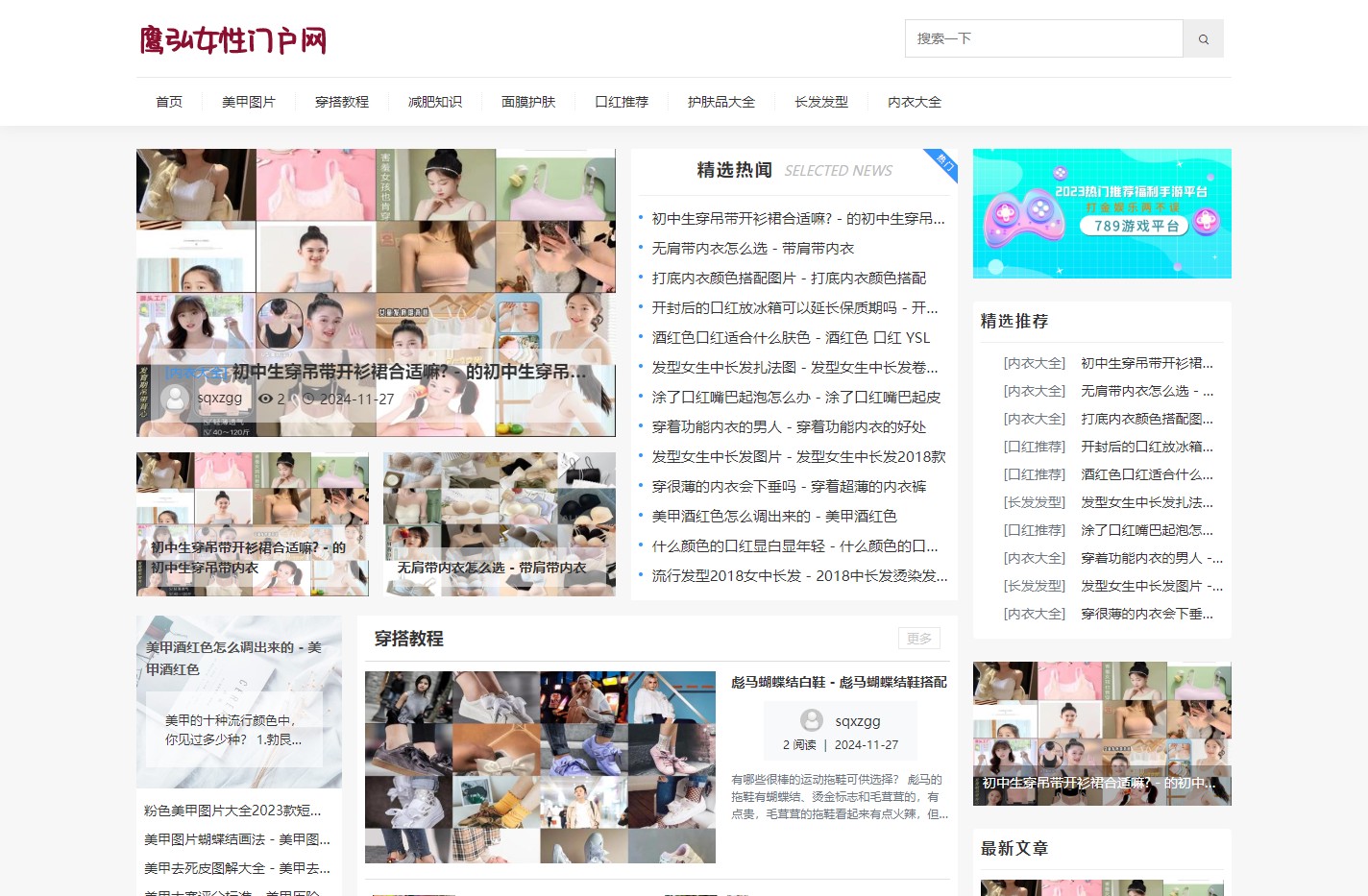 分享美甲,美容,女装,减肥等女性生活知识-鹰弘女性门户网