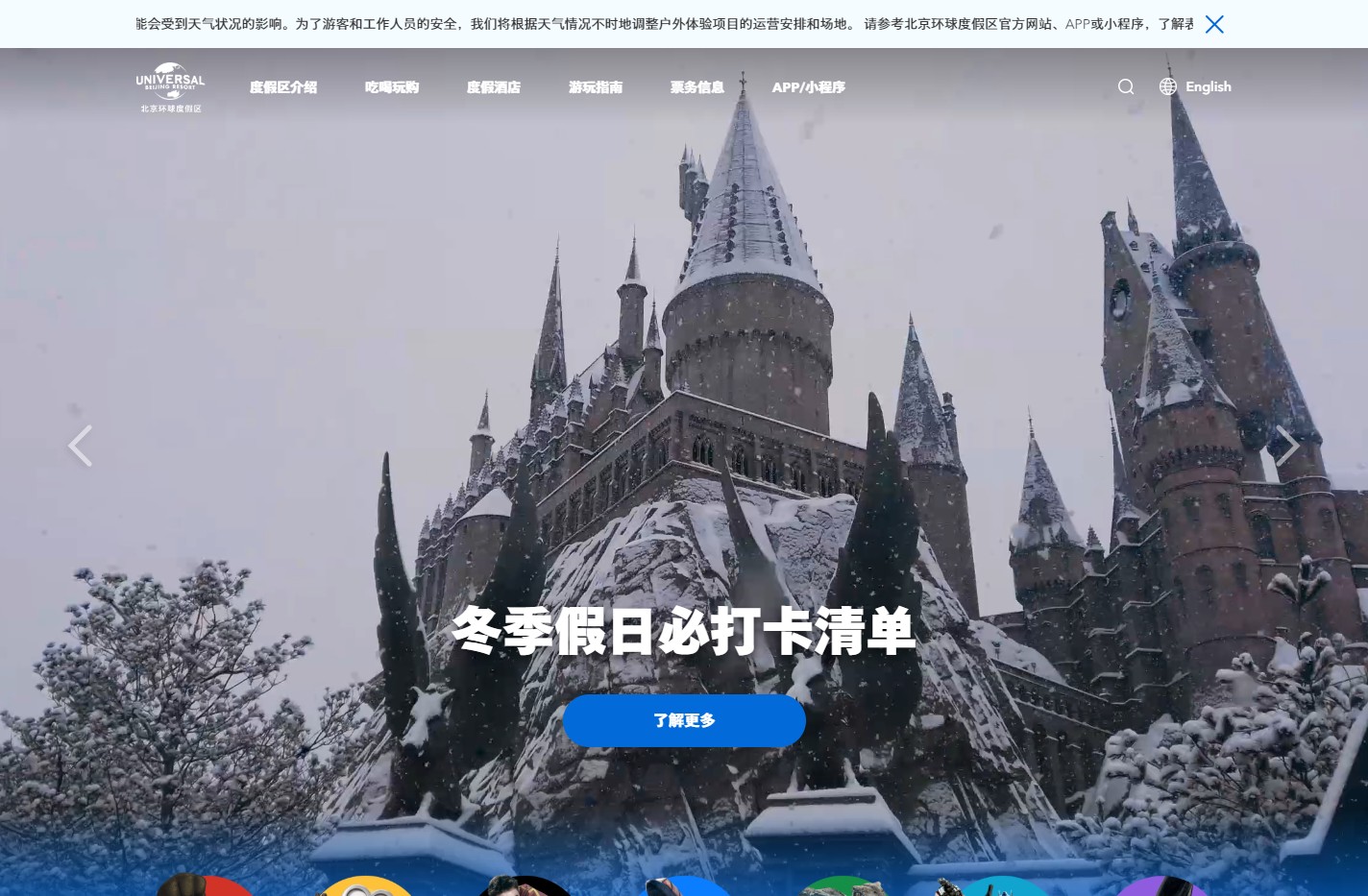 北京环球度假区