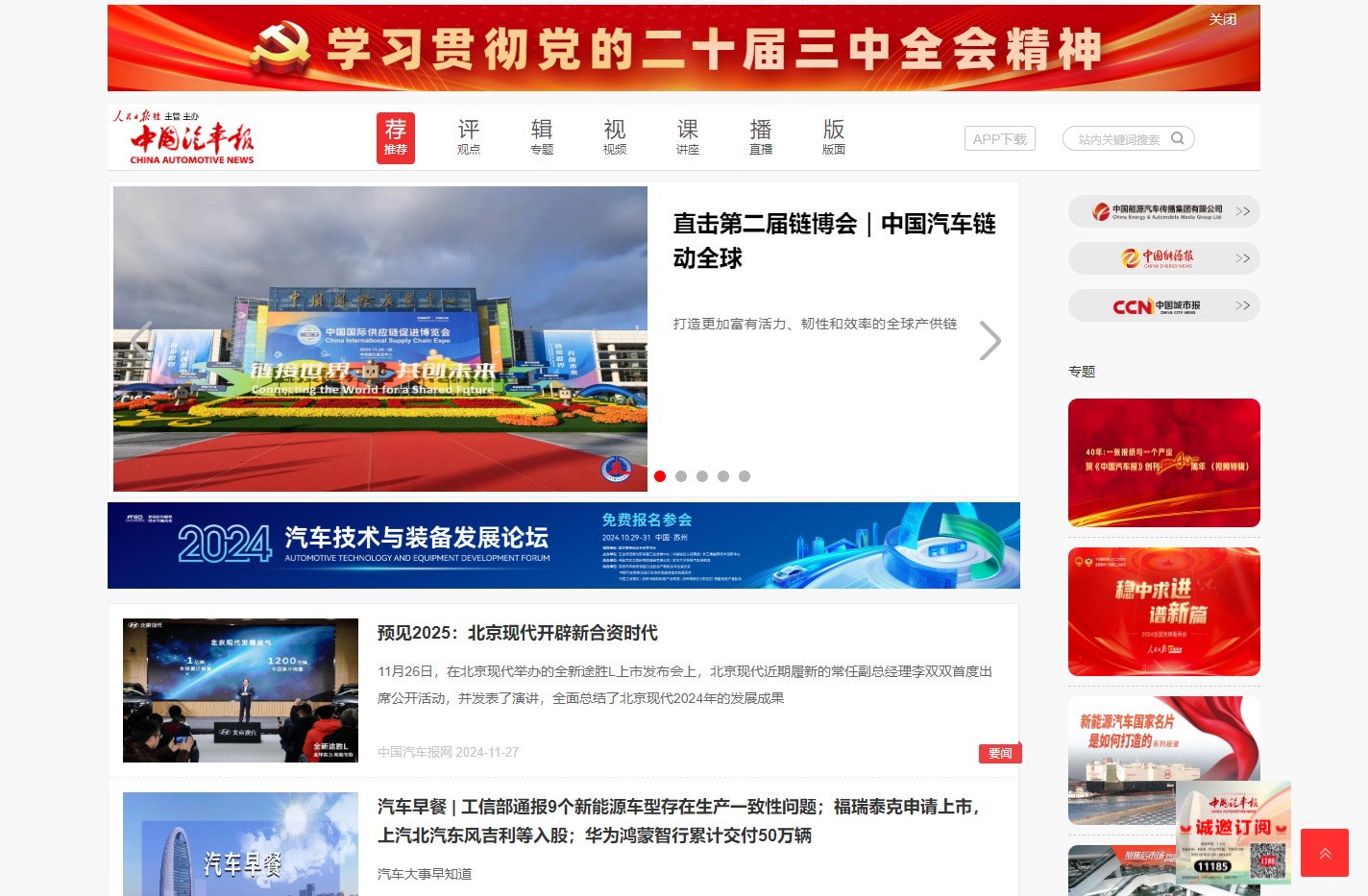 中国汽车报