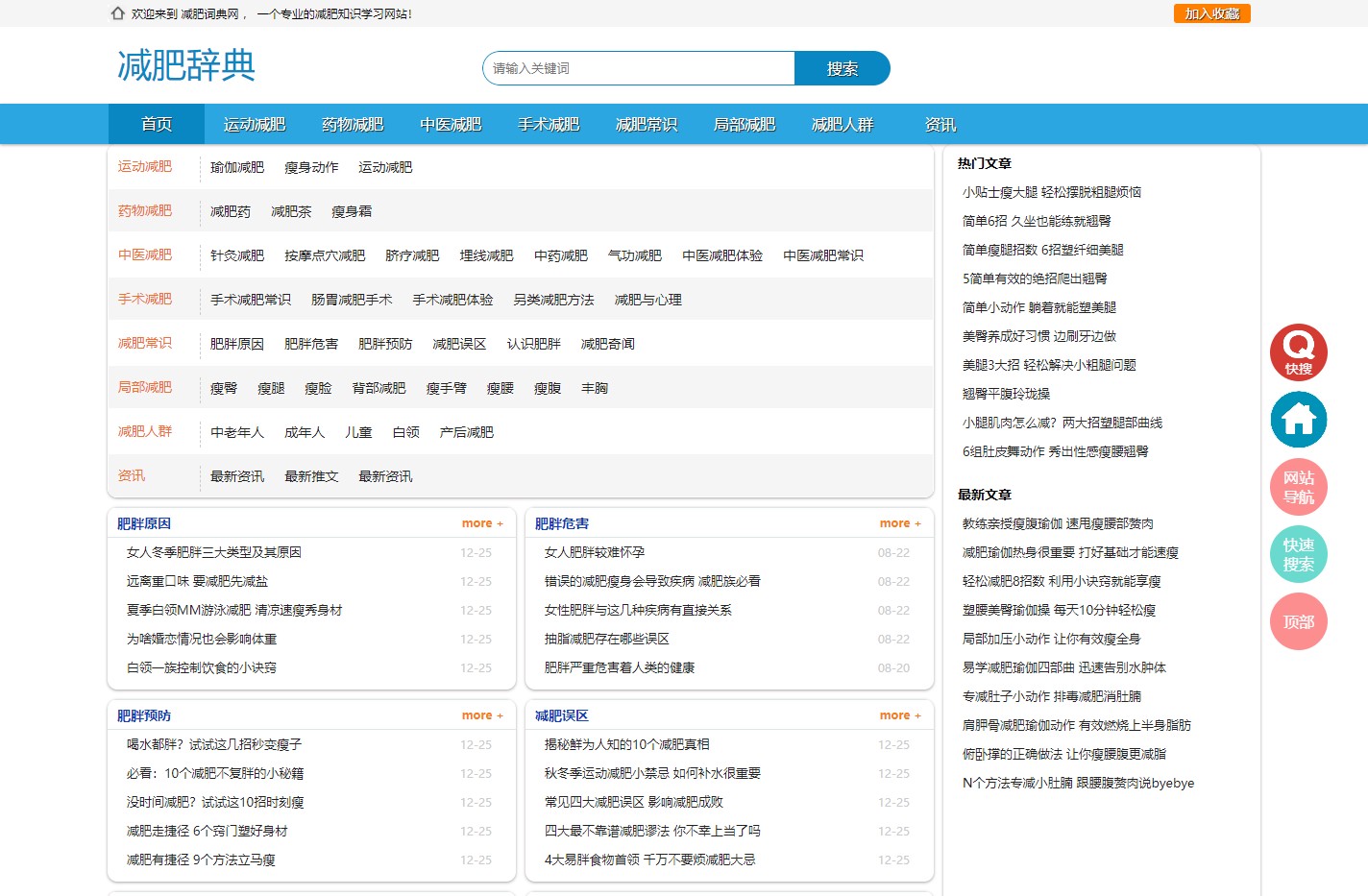减肥辞典 - 减肥方法大全 - 减肥词典网