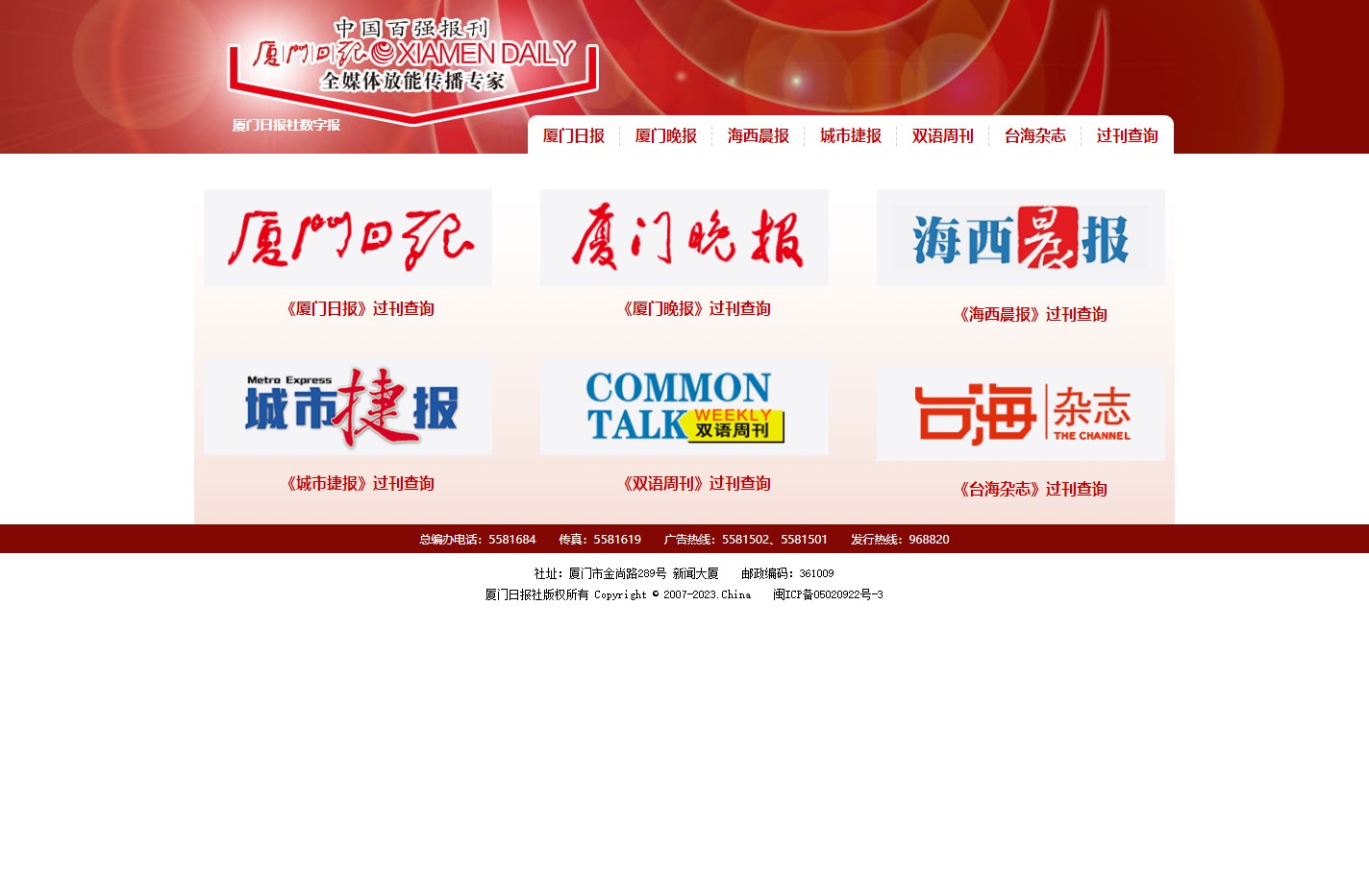 厦门日报社数字报