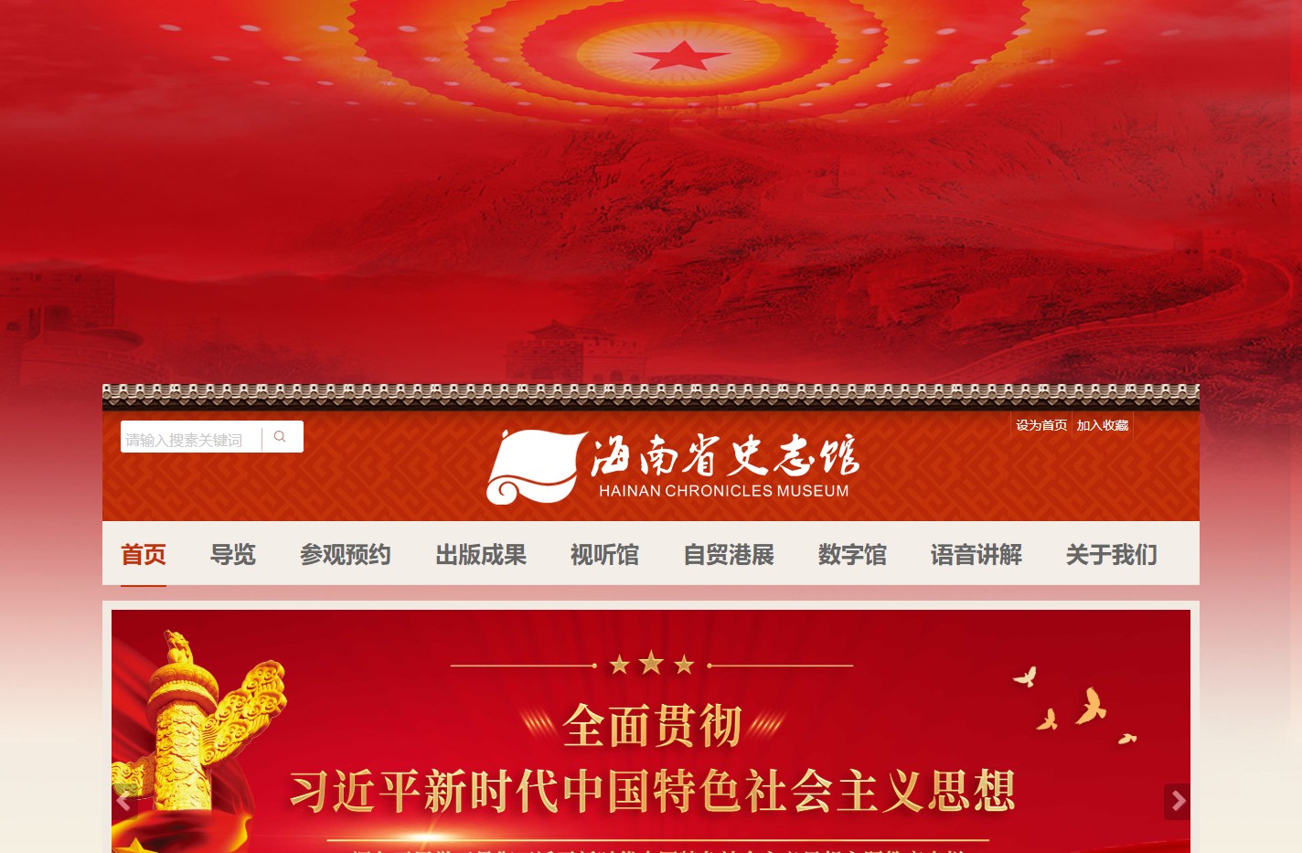 海南省史志馆